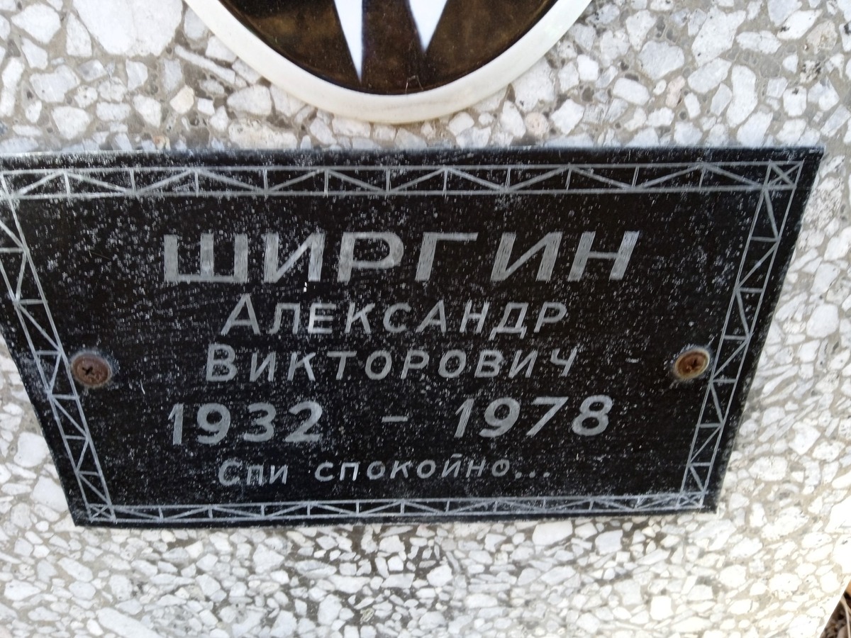 Шигин Александр Викторович