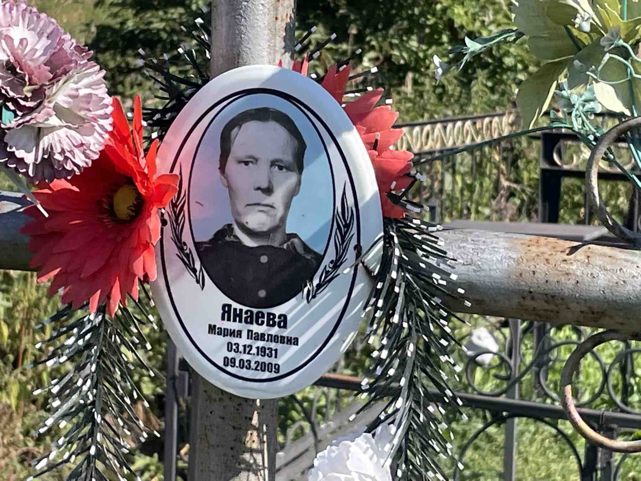 Янаева Мария Павловна