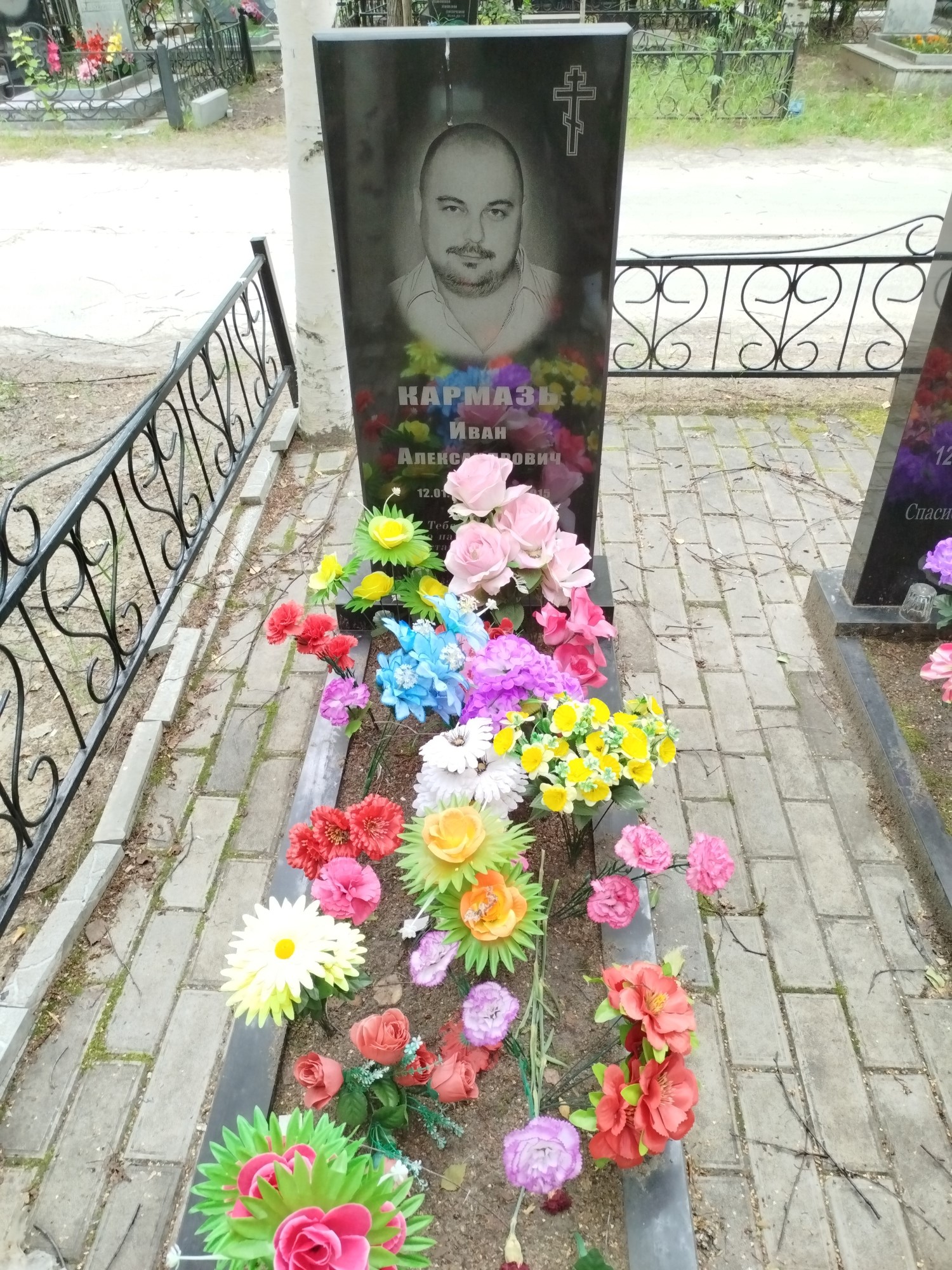 Кармазь Иван Александрович