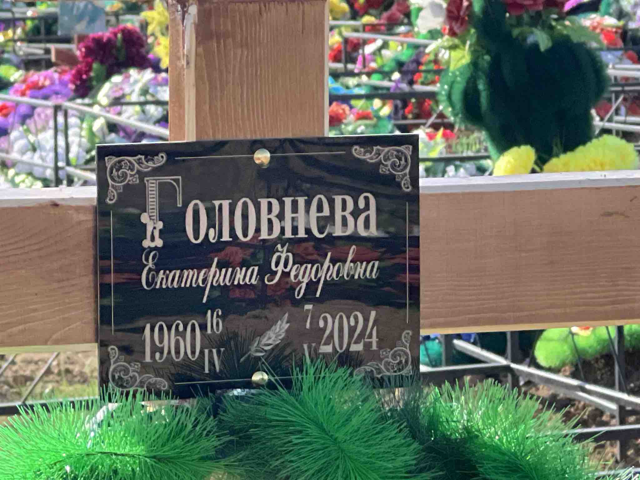 Головнева Екатерина Федоровна