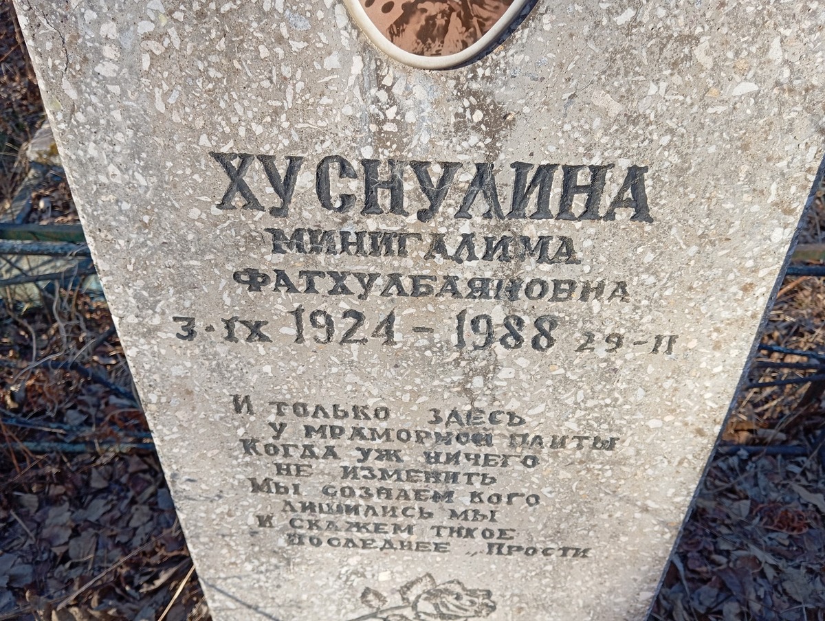 Хуснулина Минигалима Фатхулбаяновна