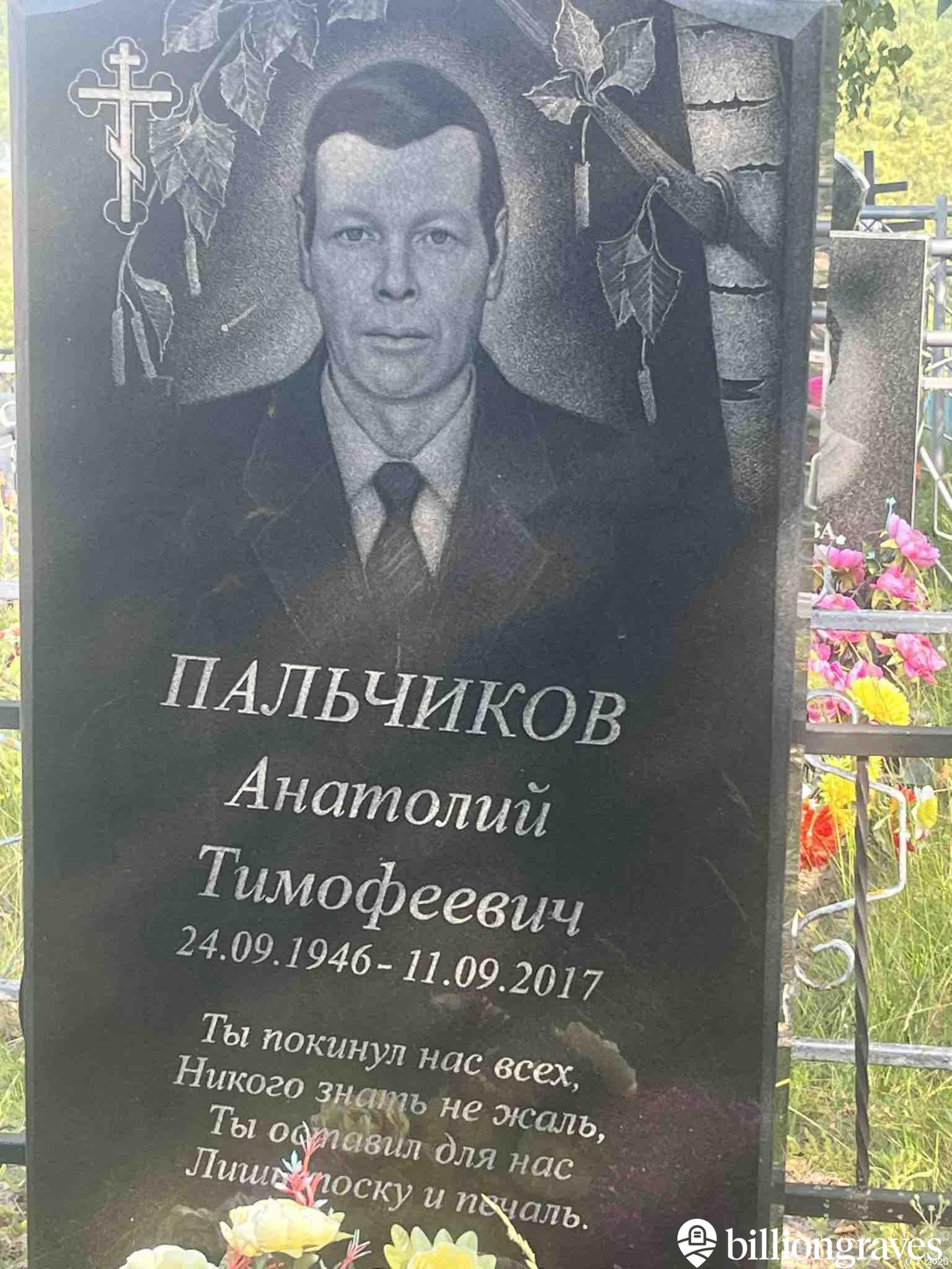 Пальчиков Анатолий Тимофеевич