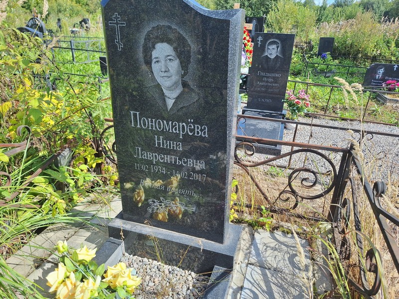Пономарева