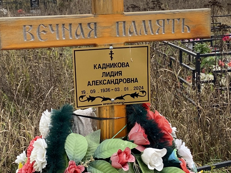 Кадникова