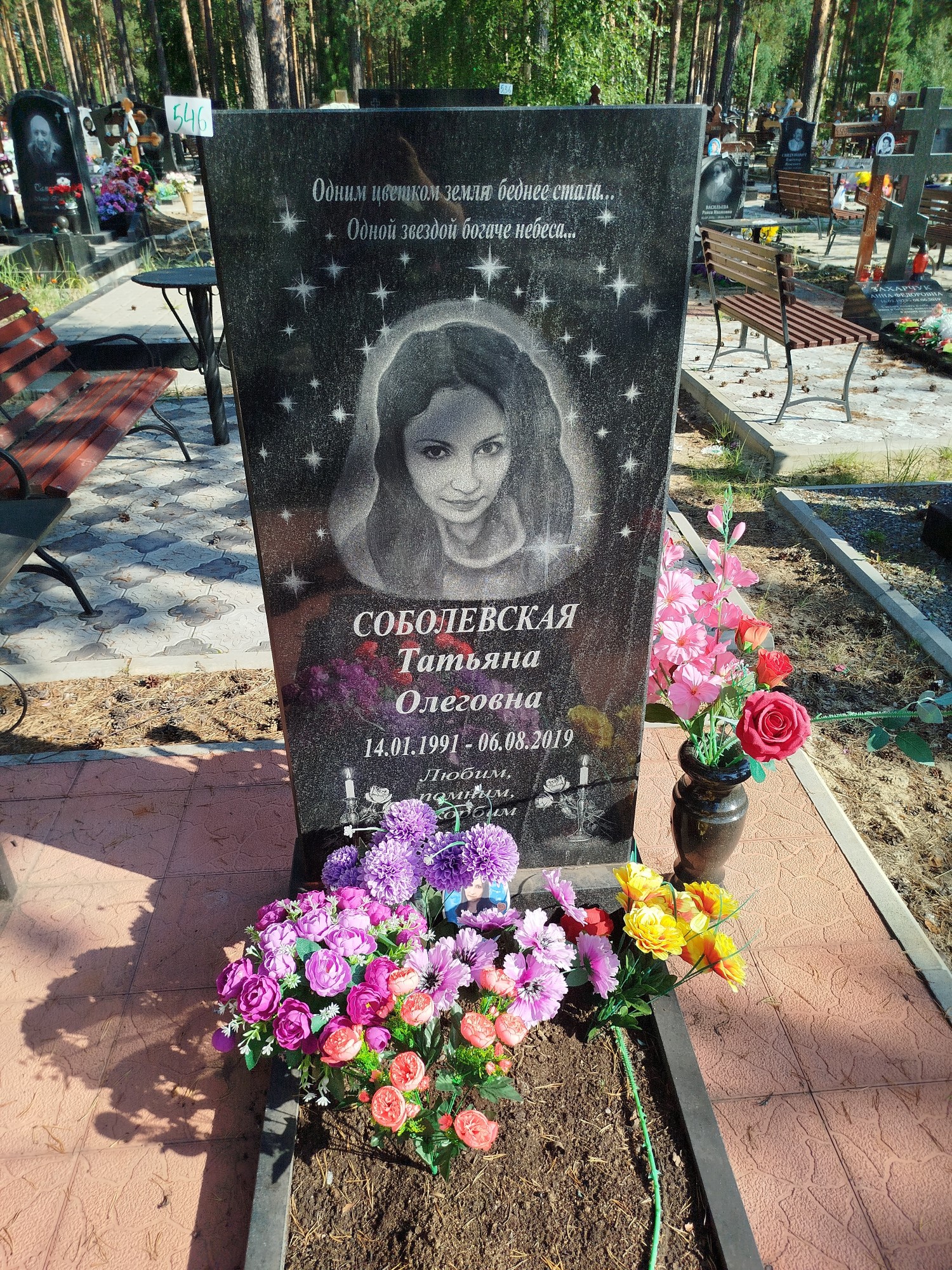 Соболевская Татьяна Олеговна