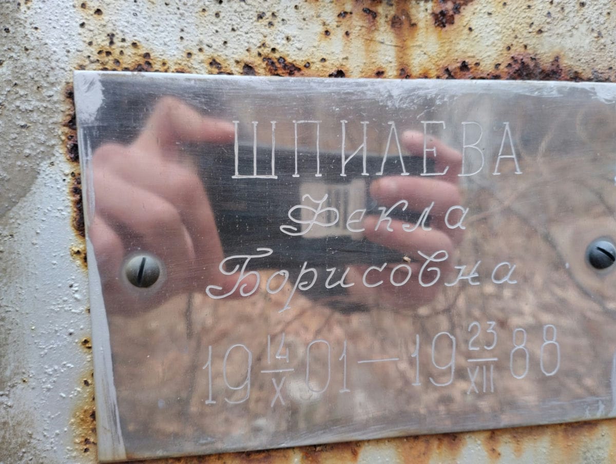 Шпилева Фекла Борисовна