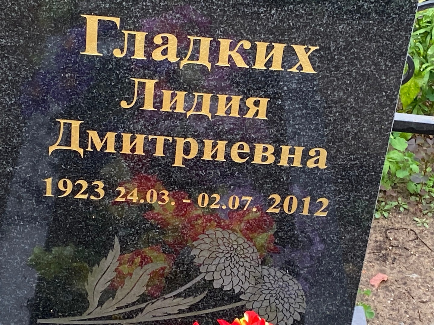 Гладких