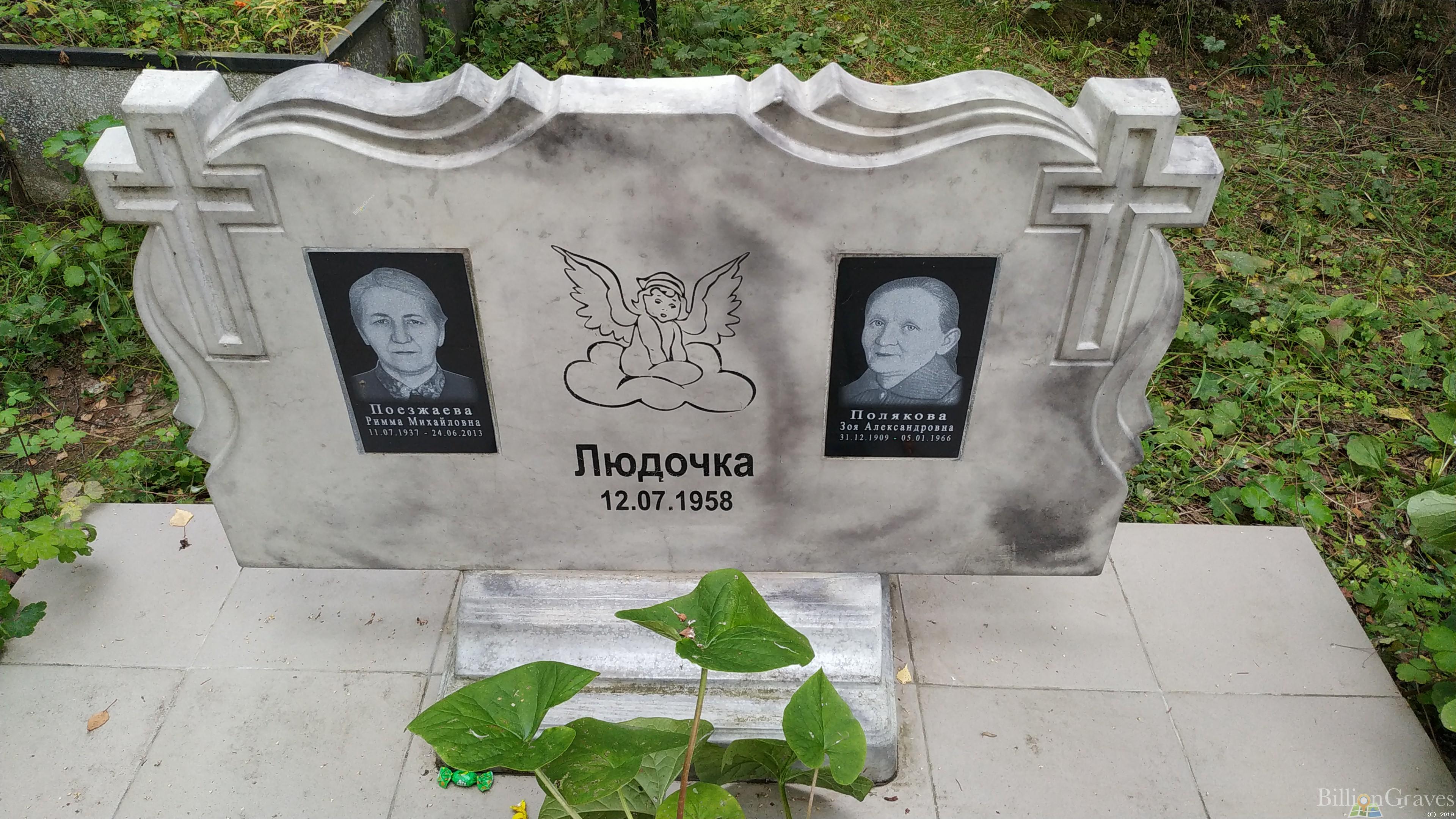 Поезжаева Римма Михайловна