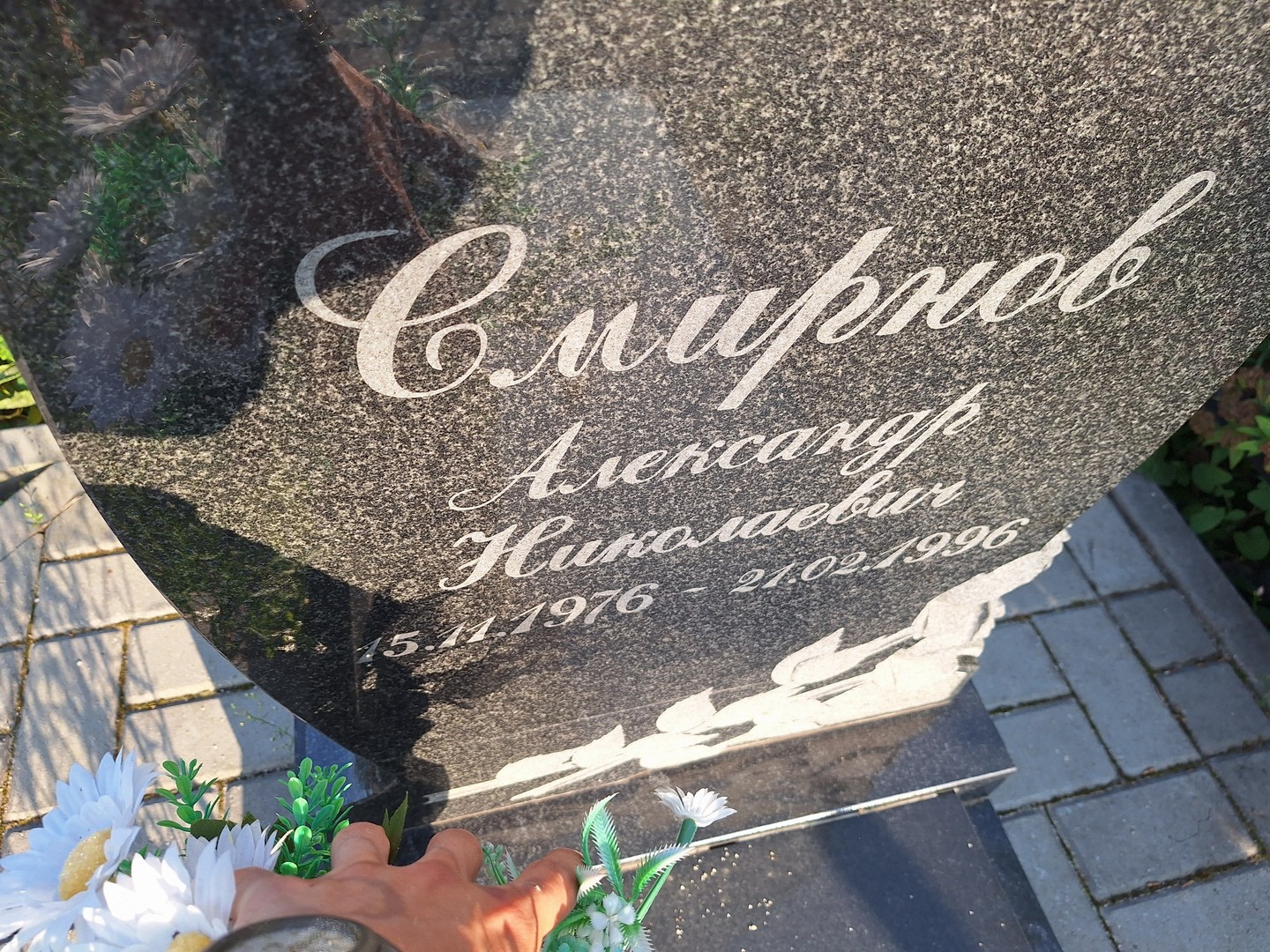 Смирнов