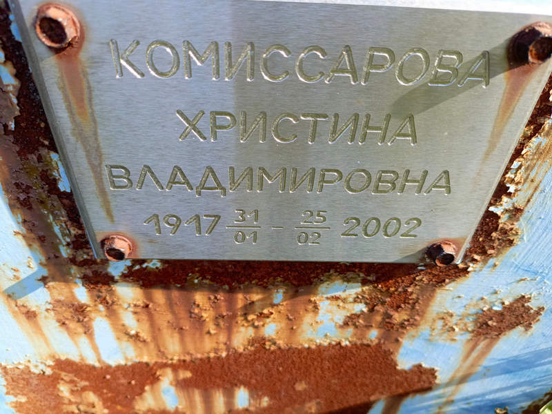 Христина Комиссарова Владимировна