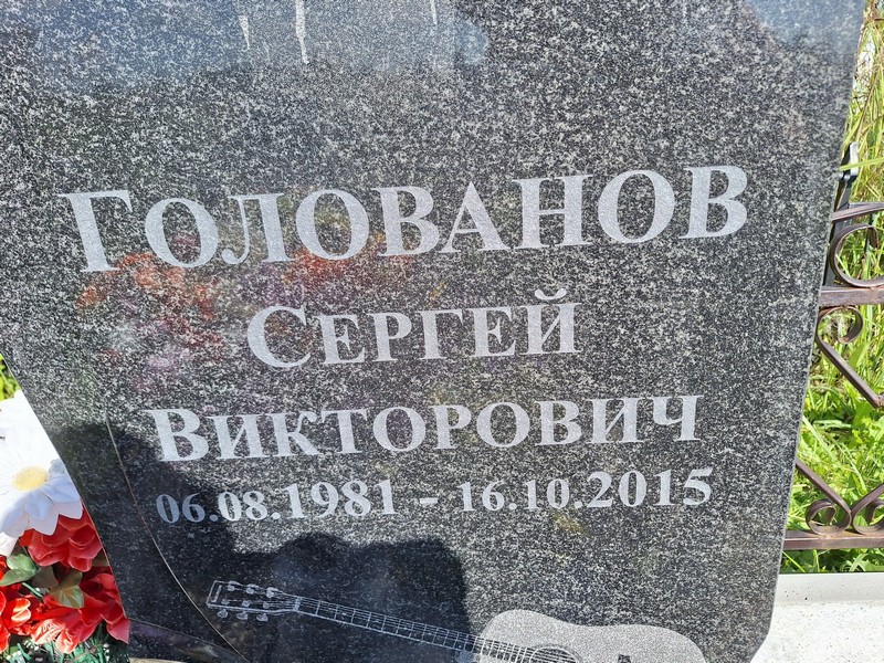 Голованов