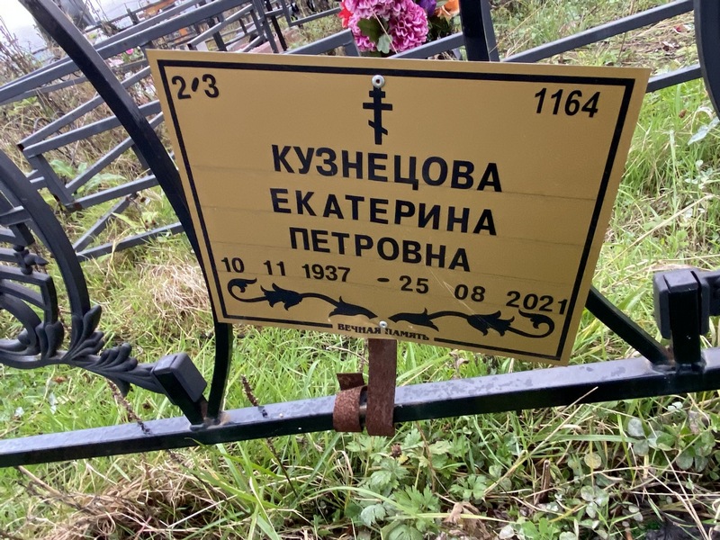 Кузнецова