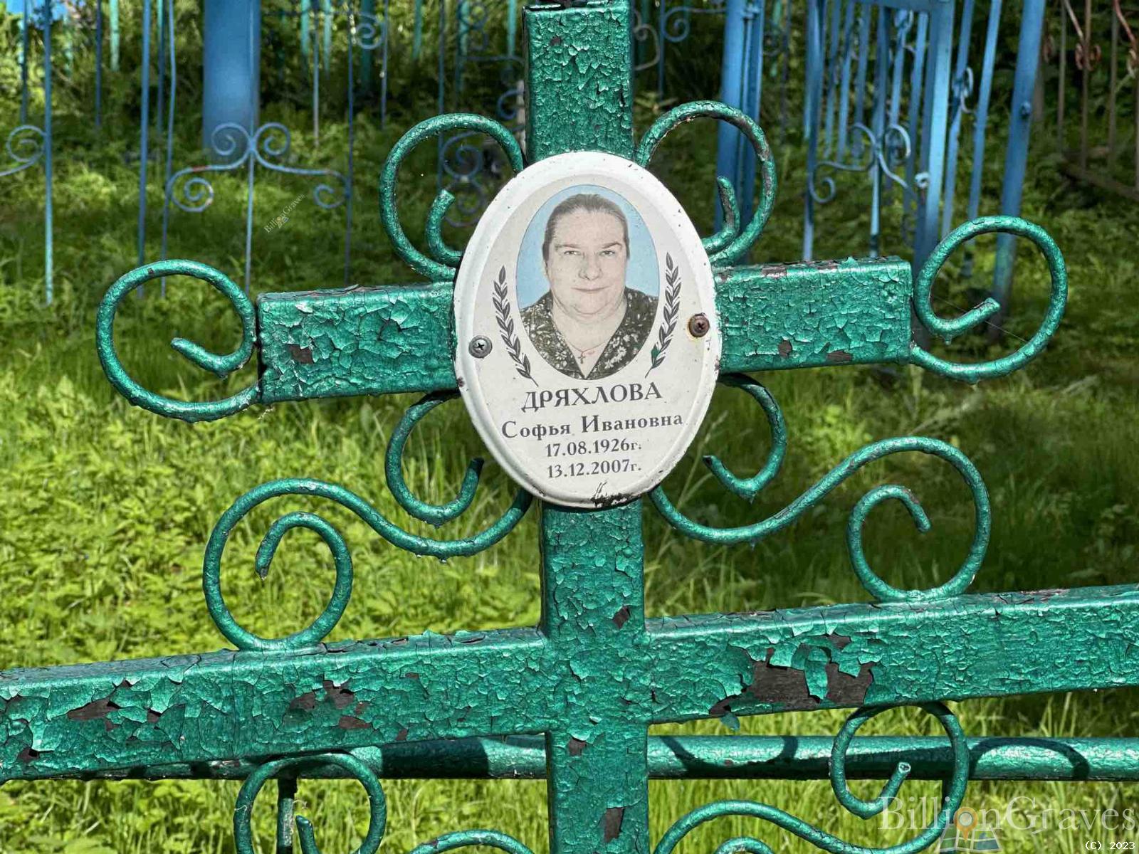 Дряхлова Софья Ивановна
