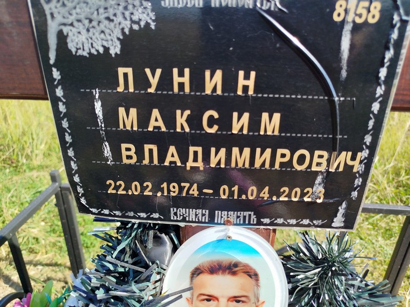Лунин