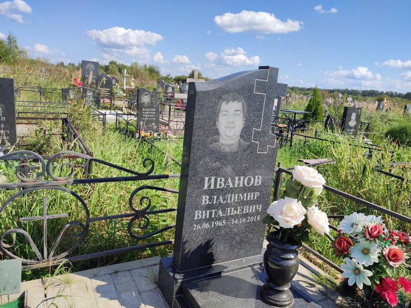 Иванов