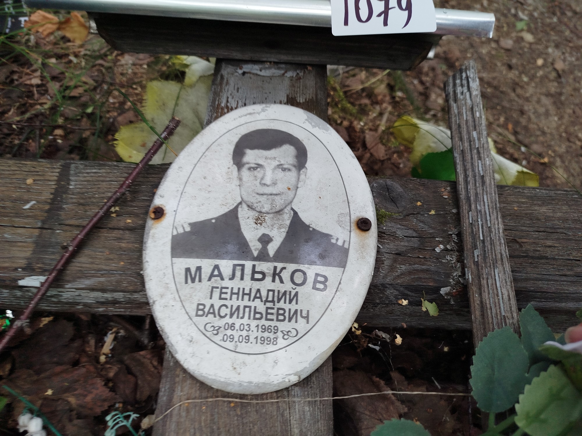 Мальков Геннадий Васильевич