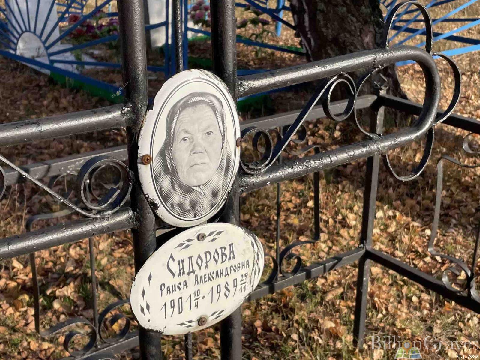 Сидорова Раиса Александровна