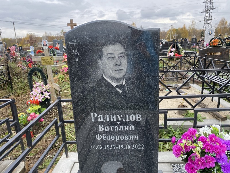 Радиулов