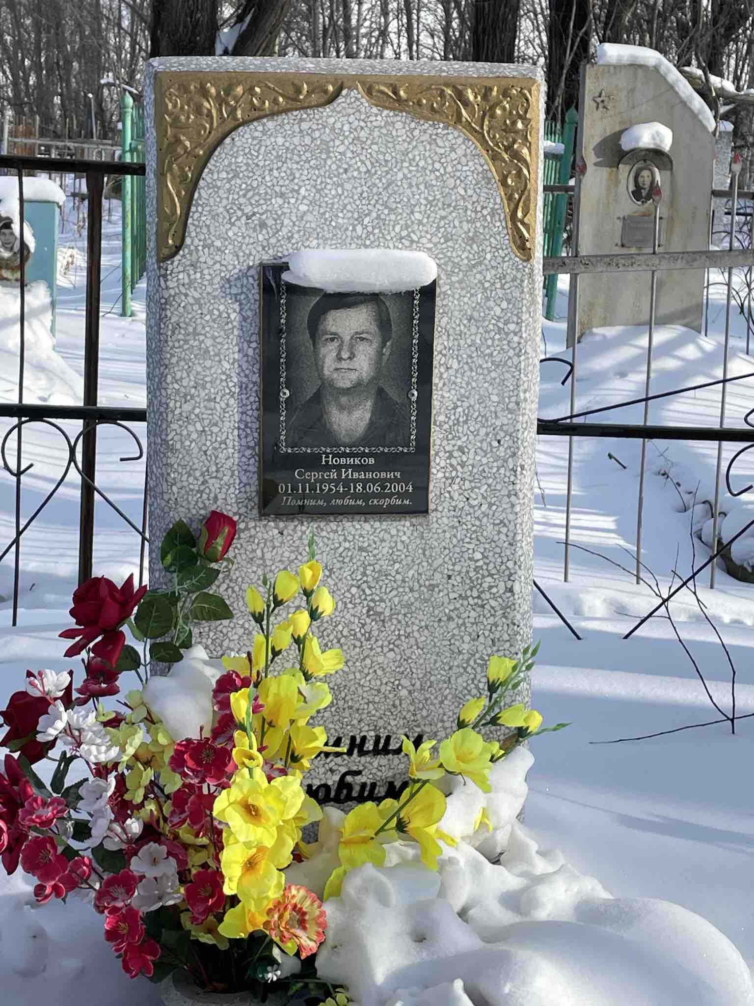 Новиков Сергей Иванович