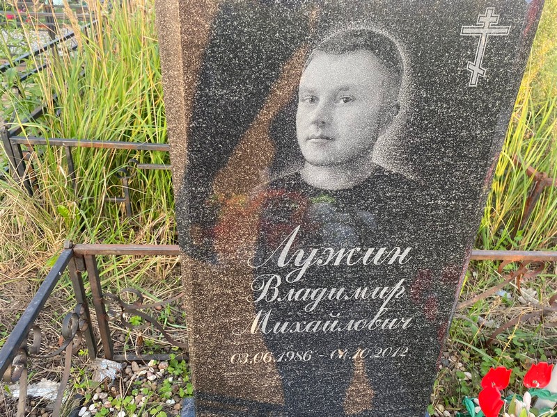 Лужин