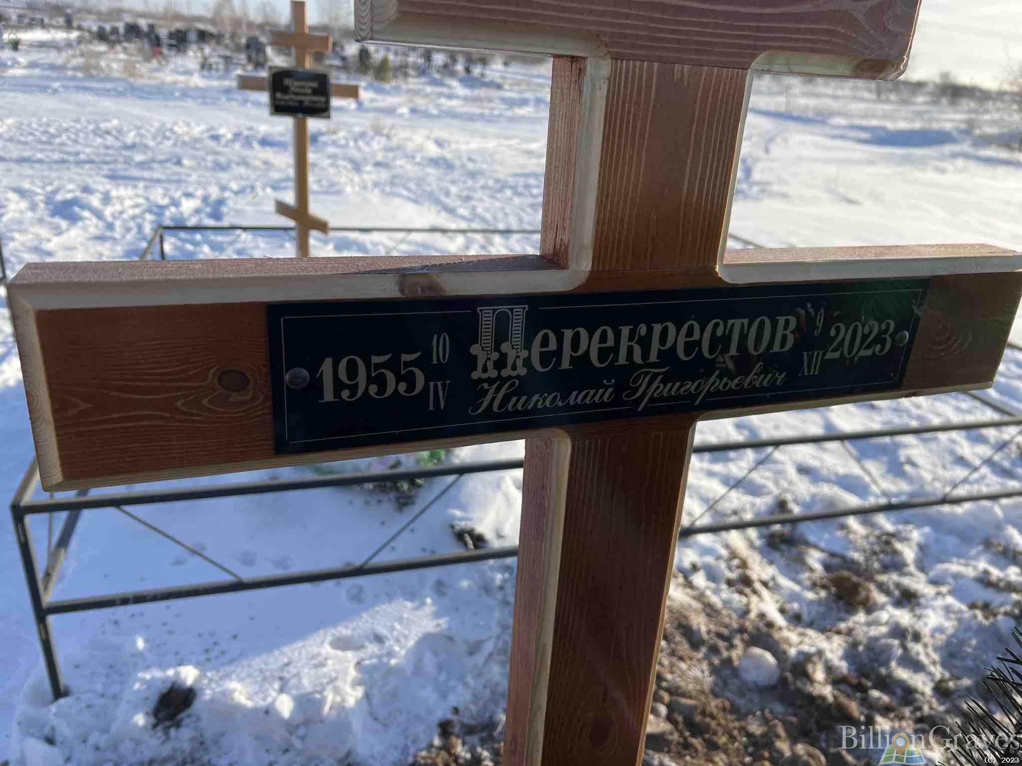 Перекрестов Николай Григорьевич