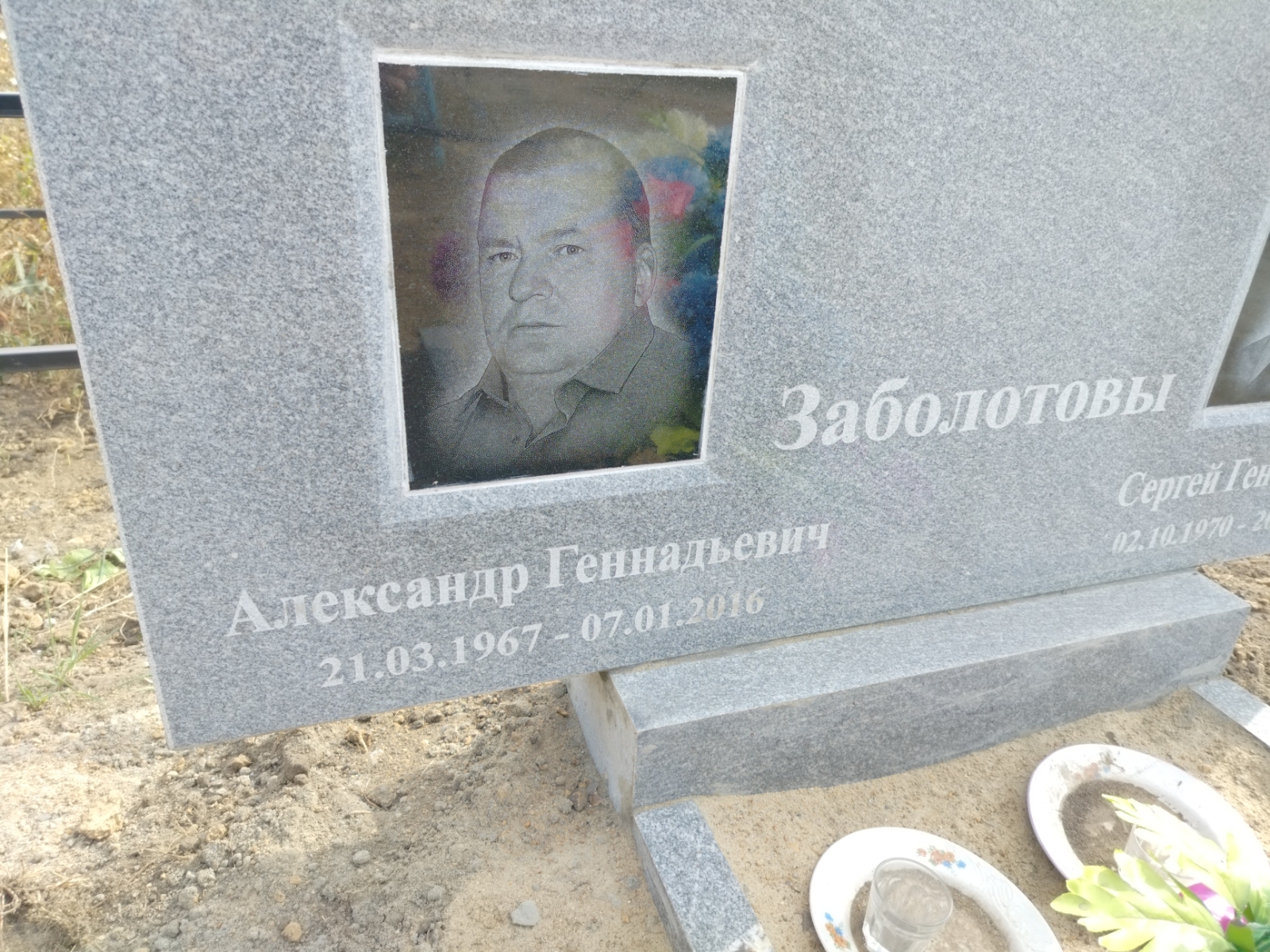 Заболотов Александр Геннадьевич