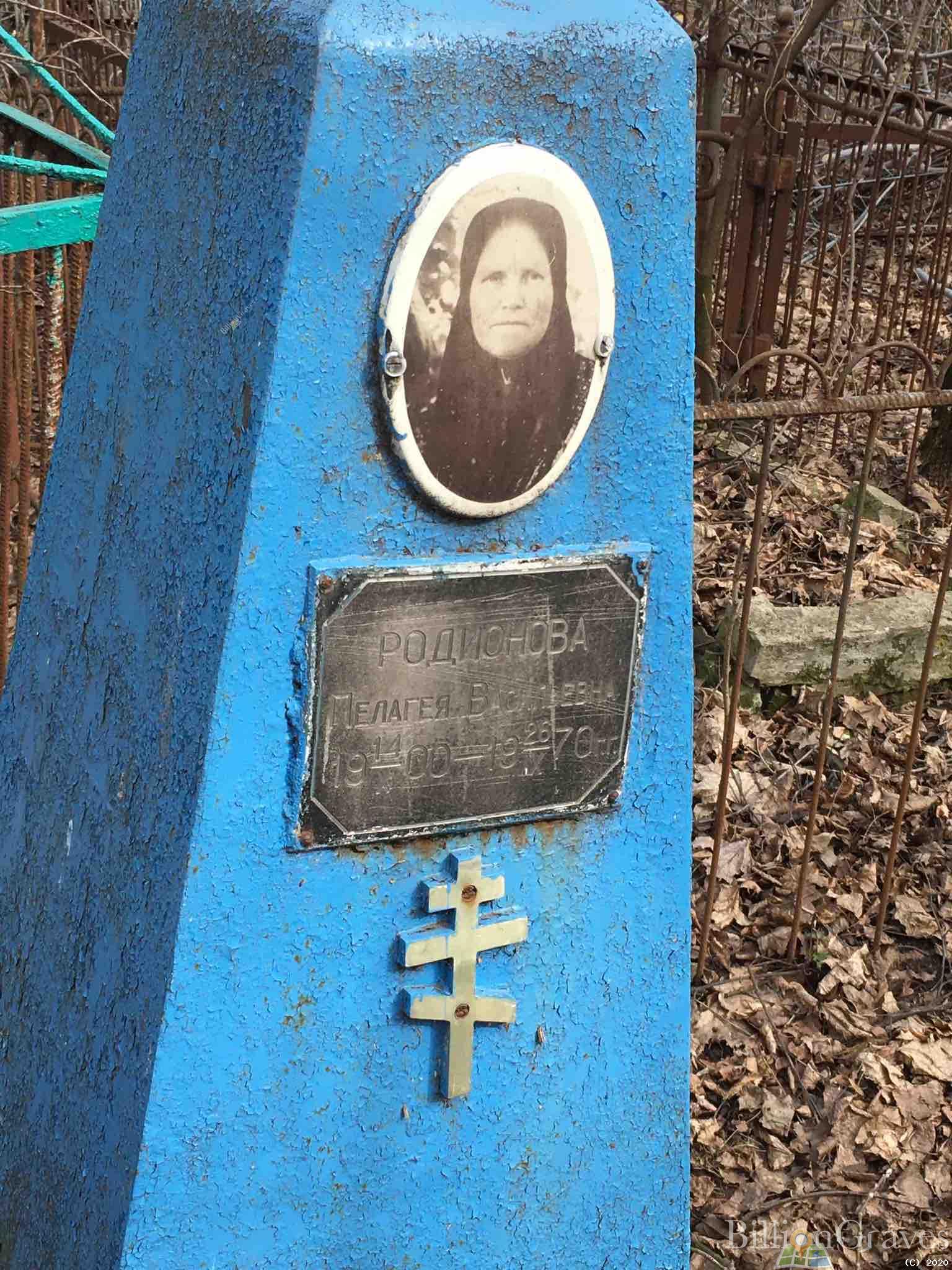 Родионова Пелагея Васильевна