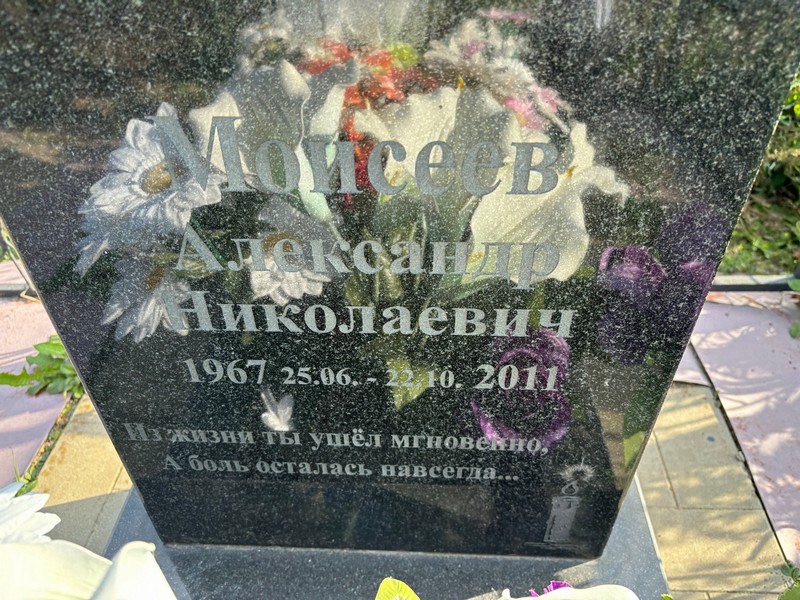 Моисеев