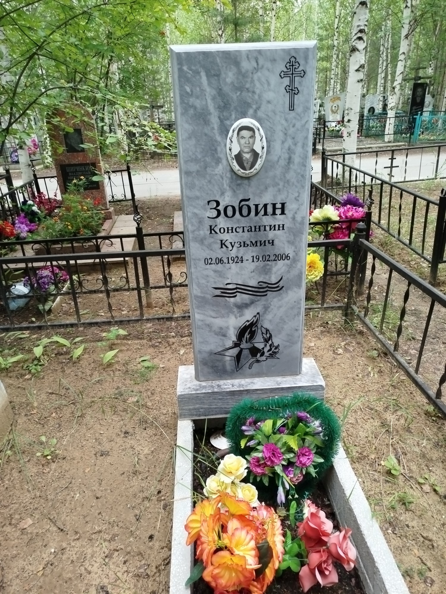 Зобин Константин Кузьмич