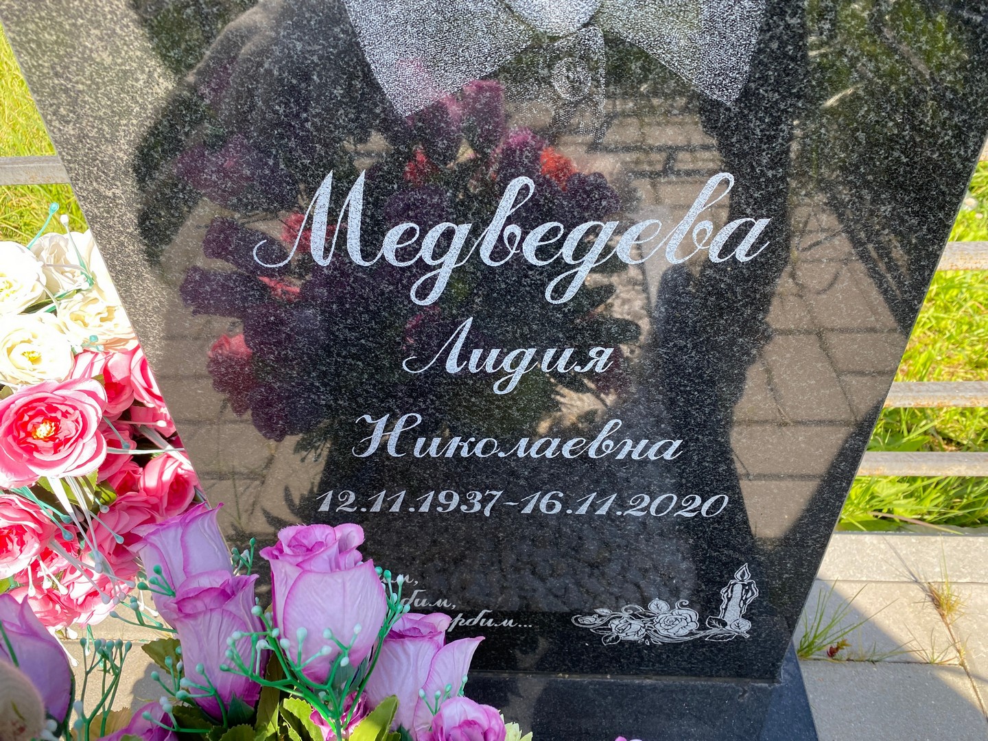 Медведева