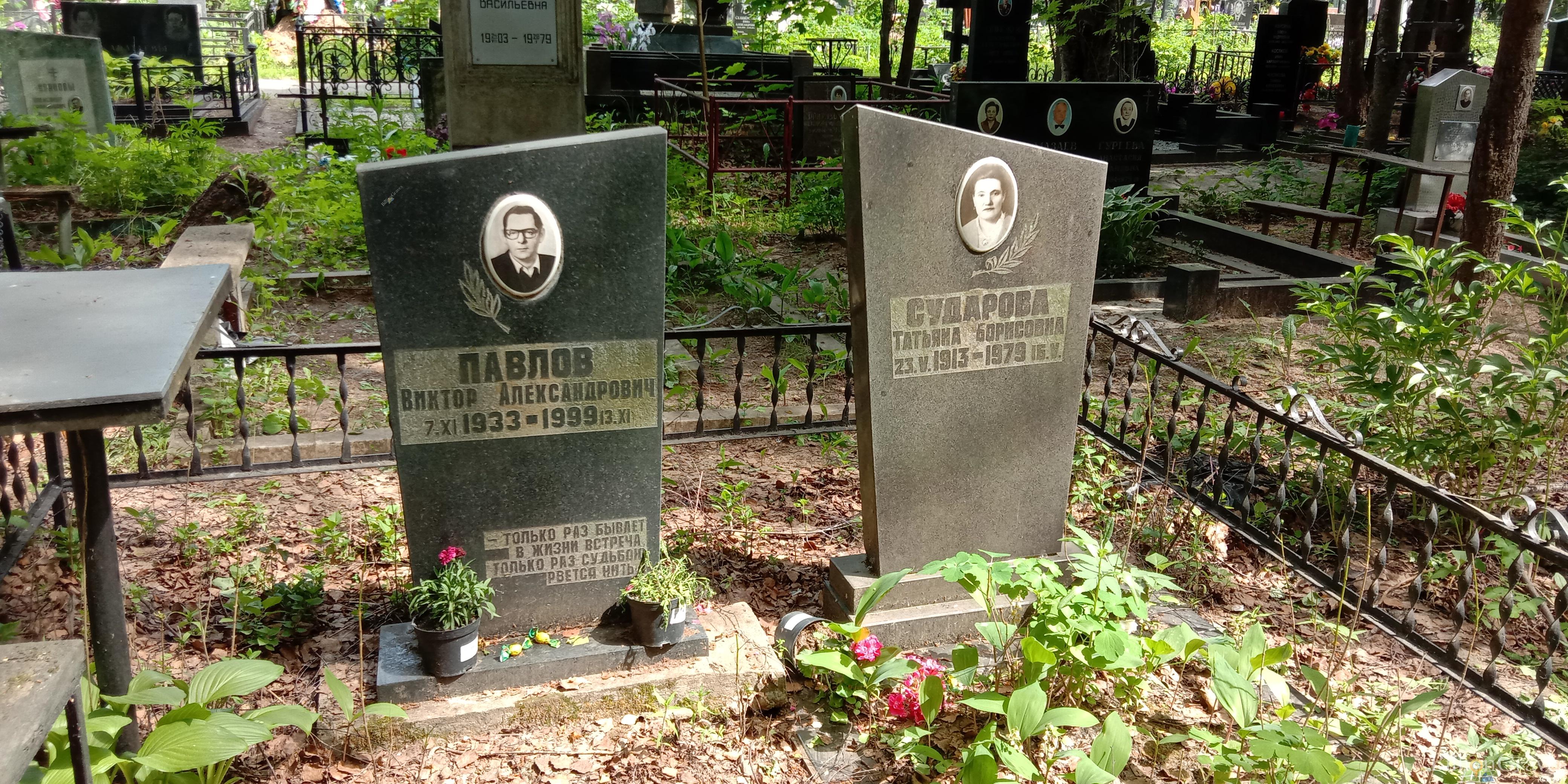 Сударова Татьяна Борисовна