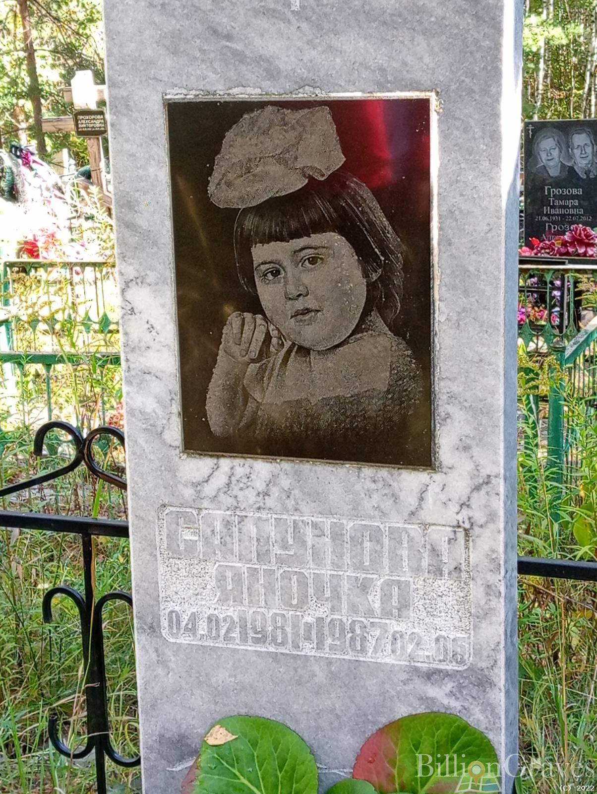 Сапунова Яночка