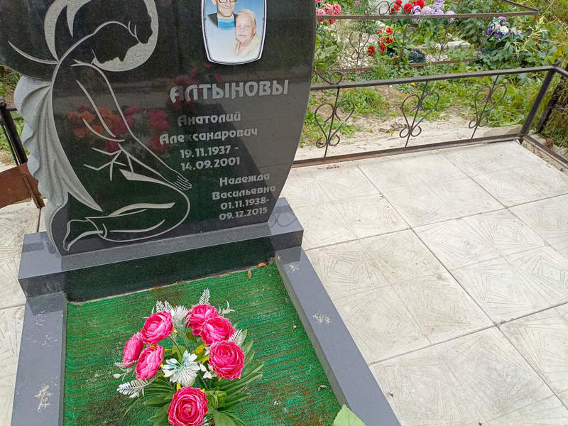 Алтынова