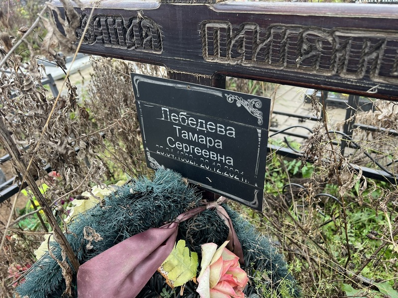 Лебедева