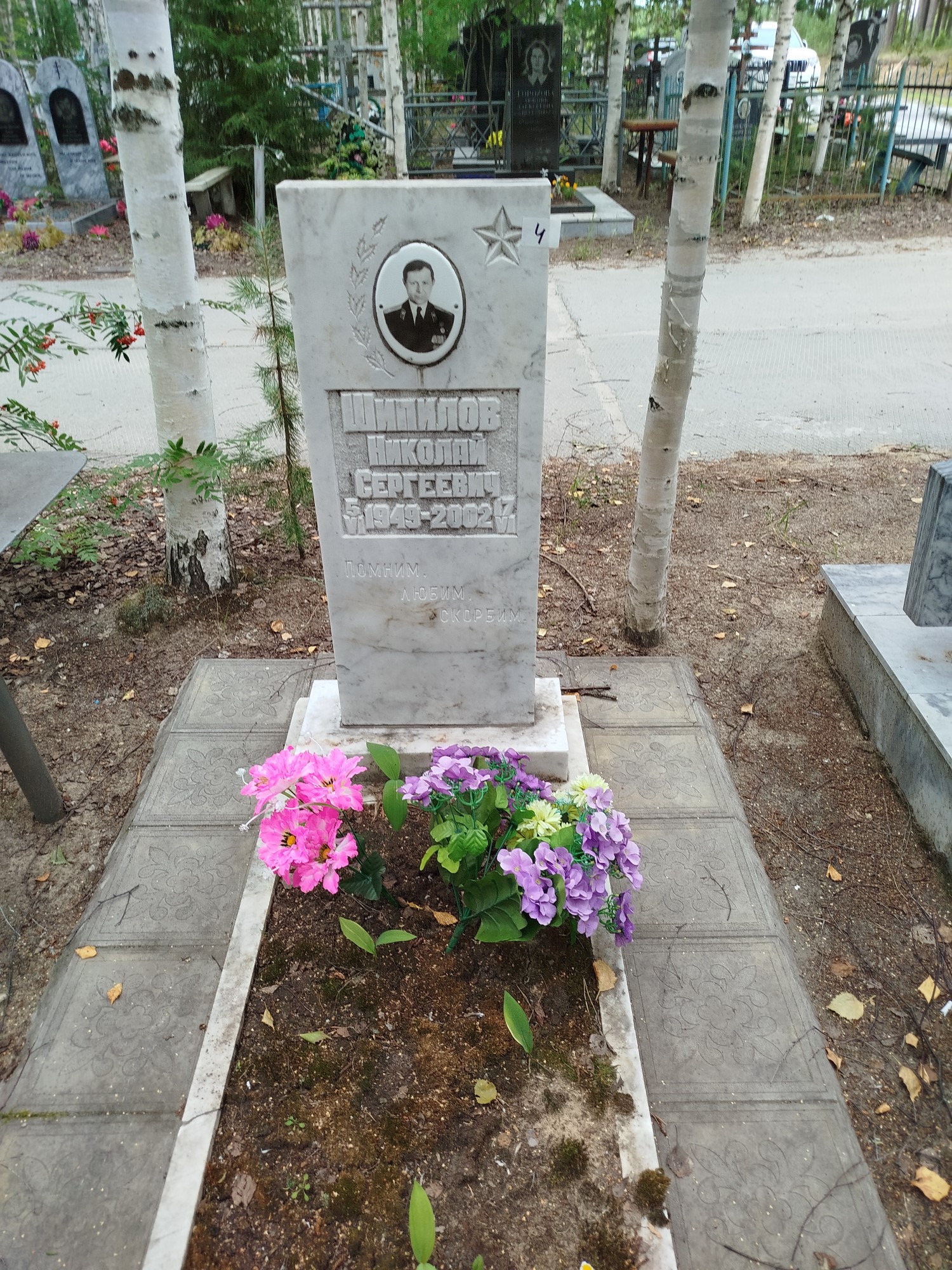 Шипилов Николай Сергеевич