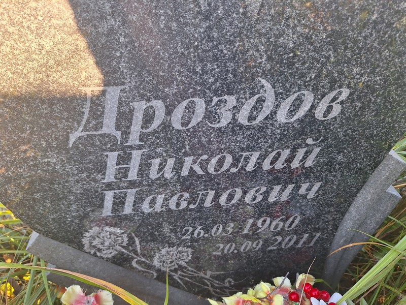 Дроздов