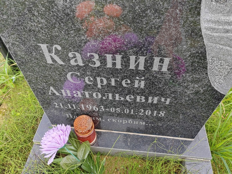 Казнин