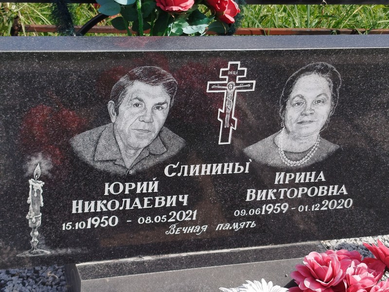 Слинин