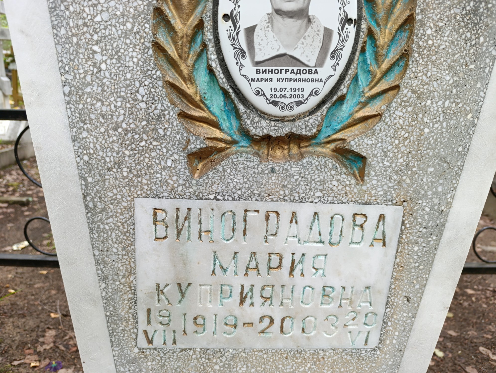 Виноградова Мария Куприяновна