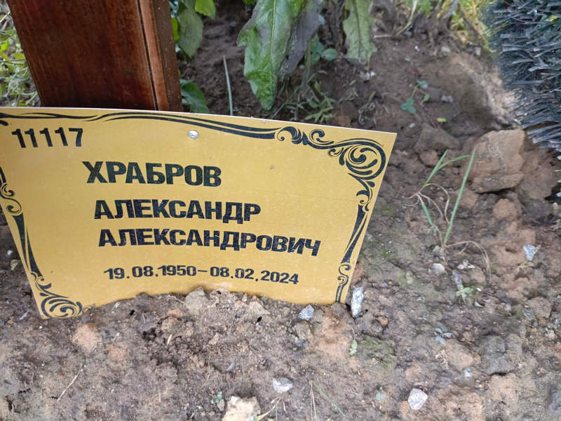 Храбров