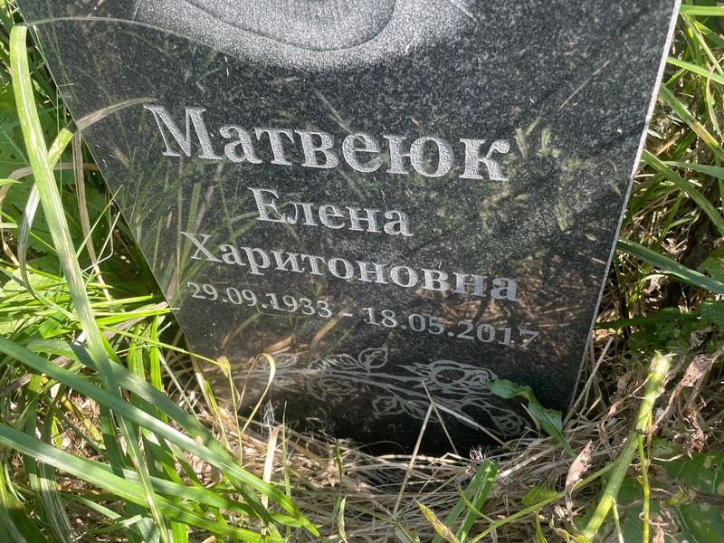 Матвеюк