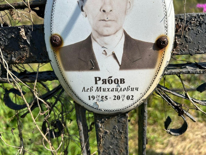 Лев Рябов Михайлович
