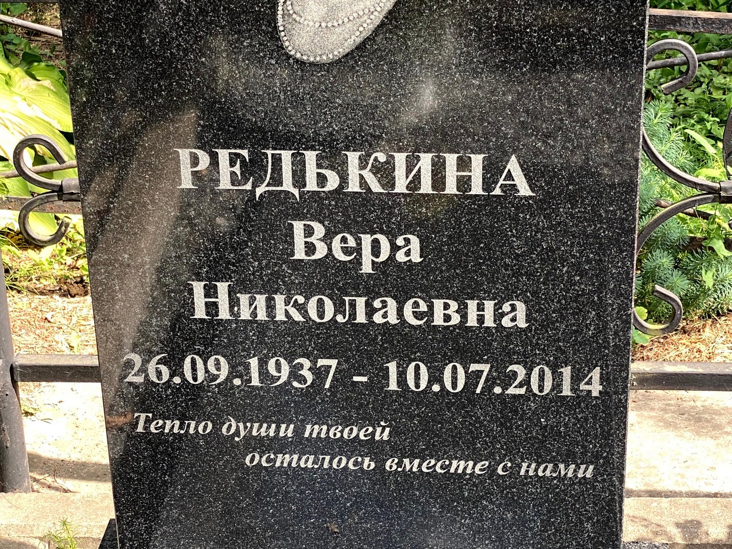 Редькина