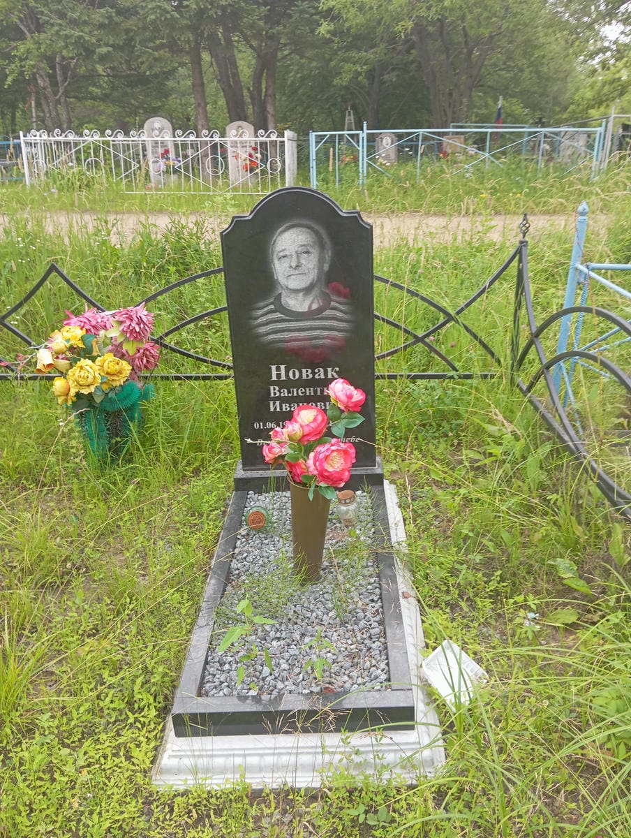 Новак Валентин Иванович