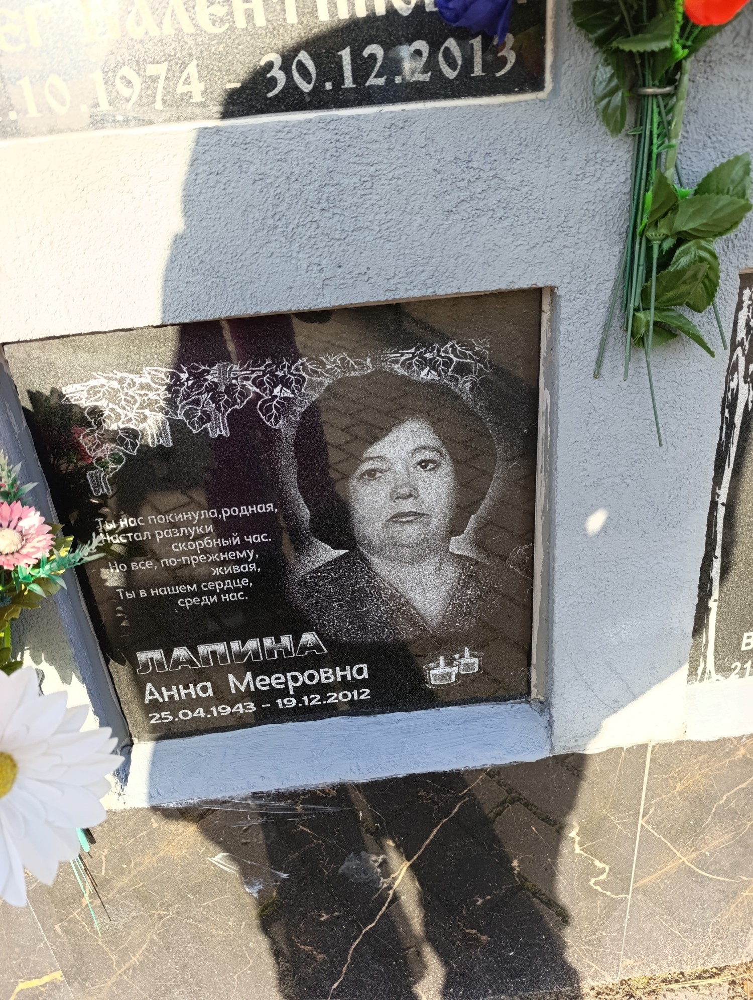 Лапина Анна Мееровна