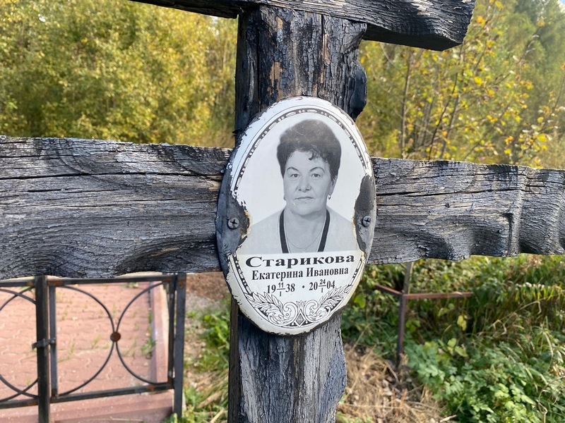 Старикова