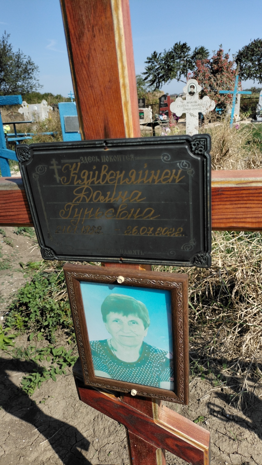 Кяйверяйнен Домна Гурьевна