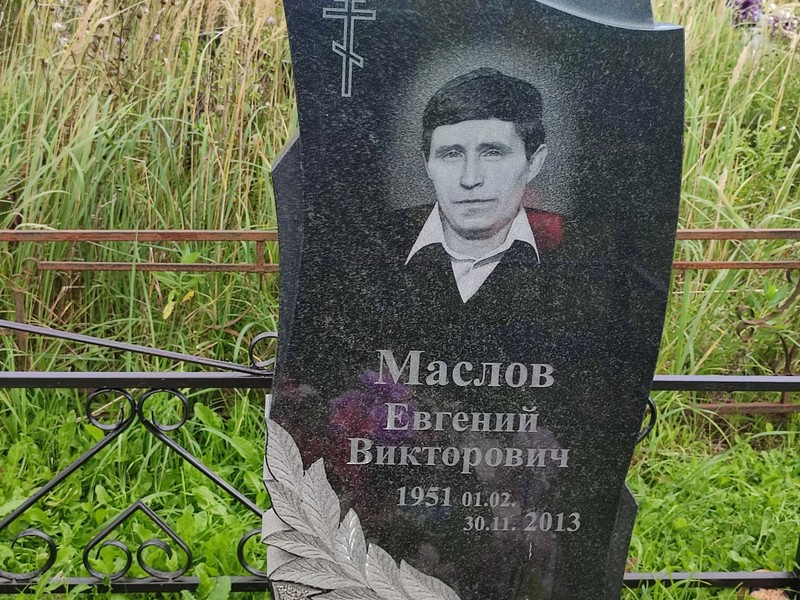 Маслов