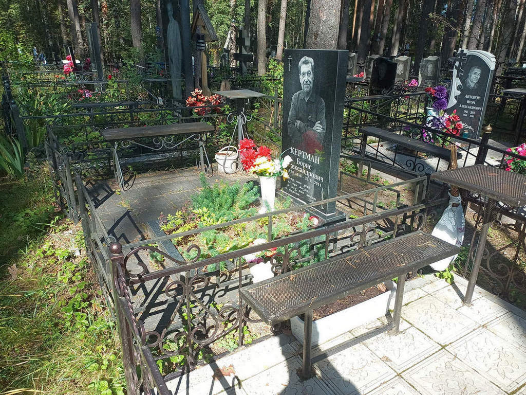 Кертман Борис Александрович