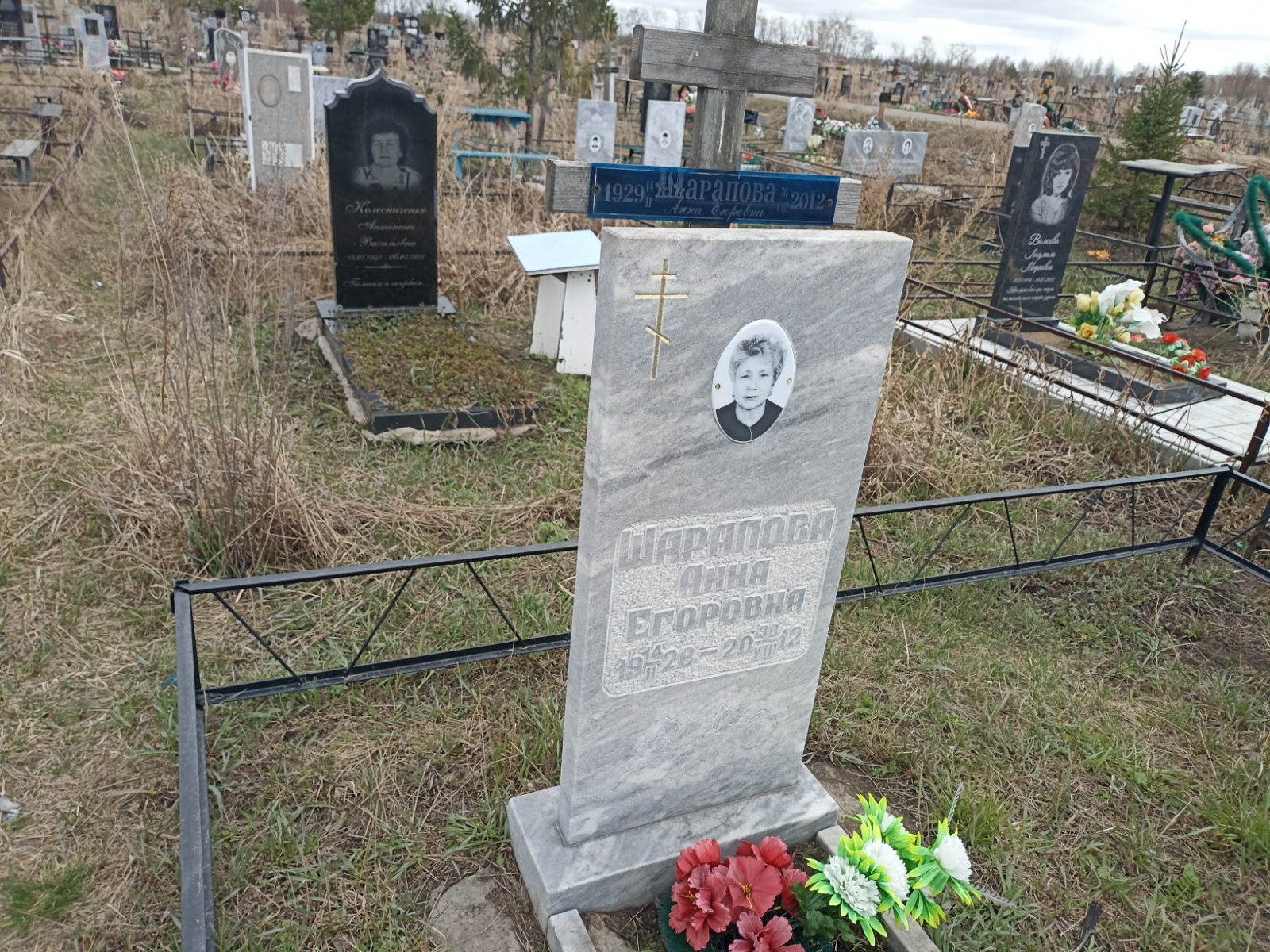 Шарапова Анна Егоровна
